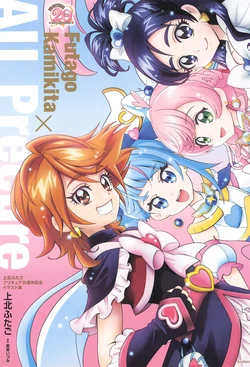 [Kamikita Futago] All Precure Illust Shuu - Futago Kamikita x All Precure