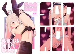 [Fujinum Seven (HUGE)] SAOHON  (Onii-chan wa Oshimai!) [Digital]