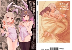 [Fujinum Seven] SAOHON 2 (Onii-chan wa Oshimai!) [Digital]