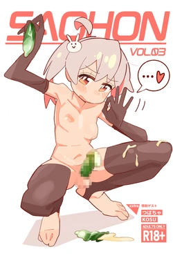 [Fujinum Seven] SAOHON 3 (Onii-chan wa Oshimai!) [Digital]