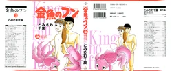 [Tomisawa Chinatsu] Kingyou no Fun Volume 3