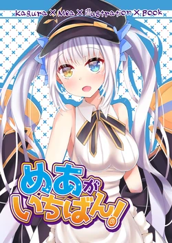 [Moibasu-sama (Moibasu)] Mea ga Ichiban! (Kagura Mea) [Digital]
