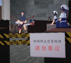 [Dexter] 时间停止灾害 / Time Stop Disaster