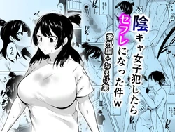 [Fetio] Inkya Joshi Okashitara SeFri ni natta Kudan w Bangai Hen + Omake-shuu