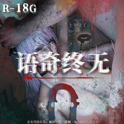 [95cc]语奇终无