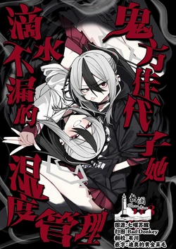 (C106) [Yukarita (Moricocco)]  Onikata Kayoko no  Shittori  Shitsudo  Kanri  | 鬼方佳代子她滴水不漏的湿度管理 (Blue Archive) [Chinese] [欶澜汉化组]