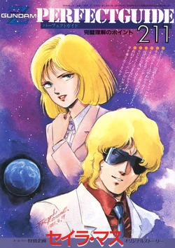 Mobile Suit Z Gundam Perfect Guide 211 Points for Complete Understanding (First Appendix from Animedia November 1985 Issue)