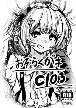 [Karukan-ist (Akagane Mic)] おそらくがきC103 (Granblue Fantasy) [Digital]
