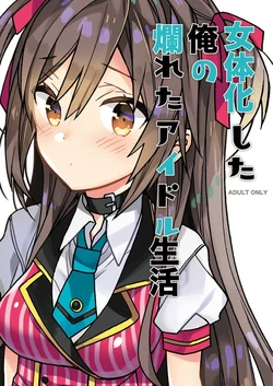 [ciaociao (Araki Kanao)] Nyotaika Shita Ore no Tadareta Idol Seikatsu  Copy Bon [Digital]