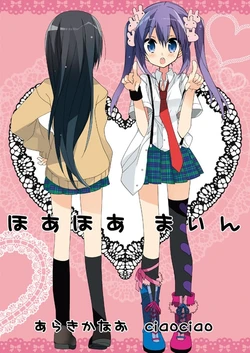 [ciaociao (Araki Kanao)] ほあほあまいん [Digital]