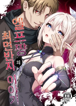 [Tai Doujinshi Doukoukai (Anjaku112)] Elf-chan no Saimin Yubiwa Monogatari | 엘프짱의 최면 반지 이야기 [Korean] [Digital]