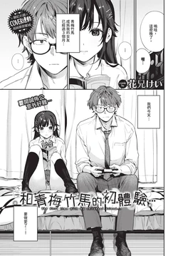 [花兄けい] 幼なじみとの初めては…
