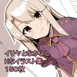 [Guruguru Kaijuu] Illya to Nakayoshi (Fate Series) [AI Generated]