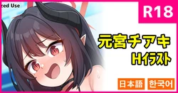 [konnyaku] Chiaki ni Shikaeshi (Blue Archive) [Japanese, Korean]