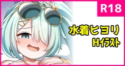 [konnyaku] Mizugi Hiyori (Blue Archive)