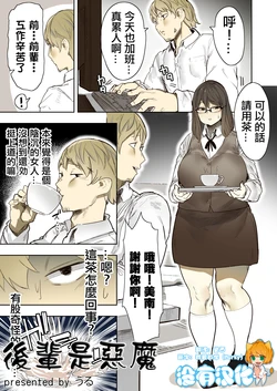 [うる] 後輩是惡魔 [Chinese] [沒有漢化]