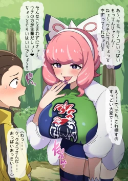 [Y人] 後輩におねだり❤クララさん (ポケットモンスター)