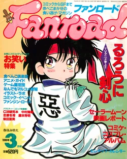 Fanroad - 1996-03
