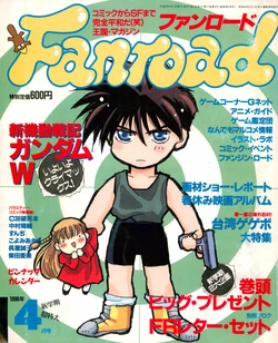 Fanroad - 1996-04