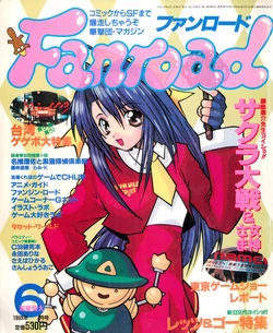 Fanroad - 1998-06