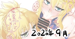 [神爆≠龍王] 2020年9月まとめ (Fate/Grand Order)