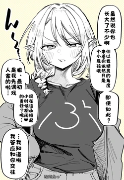 [Kuga Tsuniya] Kinjo no Elf Onee-chan ni Kokuhaku Shita［酸菜魚ゅ°］