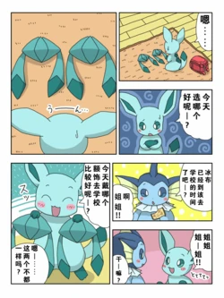 【HM3526】伊布小漫画[Chinese][水無月鈴風个人漢化]