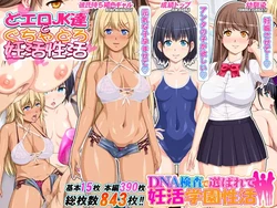 [Sakuranbo] DNA Kensa de Erabarete nin-katsu Gakuen Seikatsu!