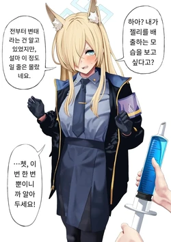 [Ryou] Ogata Kanna Jelly Haisetsu (Blue Archive) [MTL] [Korean]