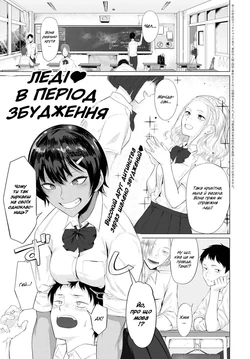 [Tsukumo Nikyu] Леді в період збудження / Hatsujouki / A Lady in Heat (COMIC Anthurium 2021-01) [Ukrainian]