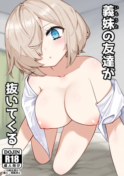 [Anbowl (Anbowl)] Imouto no Tomodachi ga Nuite kureru