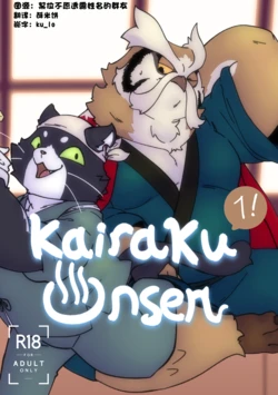 (FurSquare 2024) [KhwanZG] 快乐温泉 1 [Chinese] [酥米汉化] [Digital]