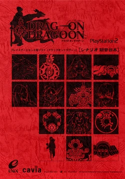 Drakengard Scenario Script