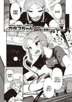 [Karasu Chan] Houston, Trouble desu | 휴스턴, 문제가 생겼다 [Korean] [Decensored]