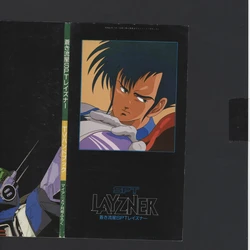 Aoki Ryuusei SPT Layzner TV Handbook