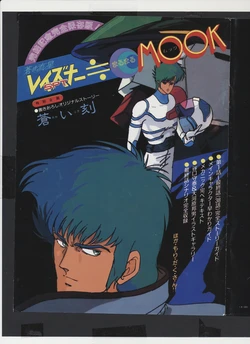 Aoki Ryuusei SPT Layzner Marumaru Mook