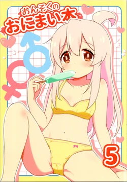 (C104) [Onsoku (Yuuki Sonisuke)] Onsoku no Onimai Book 5 (Onii-chan wa Oshimai!)