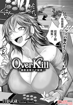 [Shirakage Musashi] Over Kill ~Choukyou Ryoujoku Nama Haishin~ (ANGEL Club 2025-09) [Chinese] [Digital]