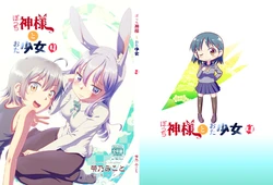 [Fumotonoya (Fumotono Mikoto)] Bocchi Kami-sama to Ota Shoujo 4