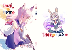 [Fumotonoya (Fumotono Mikoto)] Bocchi Kami-sama to Ota Shoujo 3