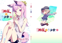 [Fumotonoya (Fumotono Mikoto)] Bocchi Kami-sama to Ota Shoujo 2