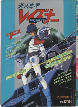 The Anime Tokubetsu Henshuu: Aoki Ryuusei SPT Layzner