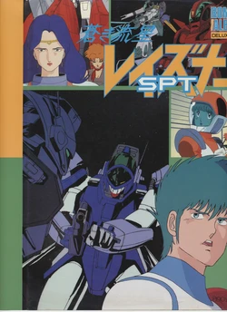 Roman Album Deluxe 67: Aoki Ryuusei SPT Layzner