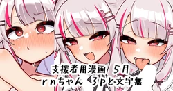 [Nagmo] rn-chan (Yorumi Rena)