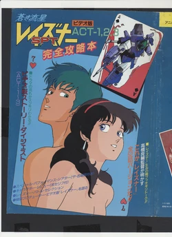 Gakken Mook Deluxe Animedia: Aoki Ryuusei SPT Layzner Kanzen Hozonban