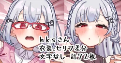 [Nagmo] hks (Hakase Fuyuki)