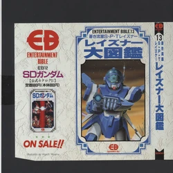 Entertainment Bible 13: Aoki Ryuusei SPT Layzner -Layzner Daizukan-