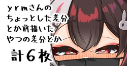 [無雲] ちょっとした差分 (にじさんじ)