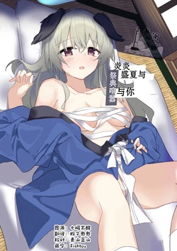 (C106) [Korokoro Saikoro (Choco Dice)] 炎炎盛夏与祭典喧嚣与你 (Blue Archive) [Chinese] [欶澜汉化组]