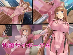 [PACHIO WORKS] Mesuochi Cyborg A (Taimanin Series) [Chinese] [Running Winter Melon]